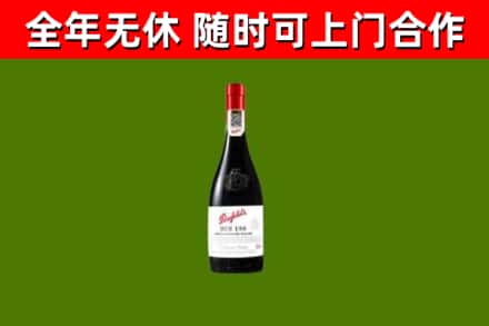 神农架烟酒回收奔富红酒.jpg